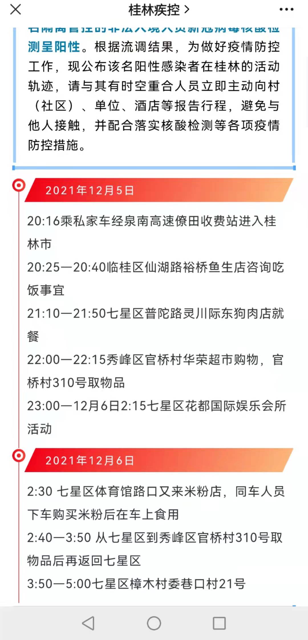 桂林多名新冠密接者个人信息遭泄露？防疫指挥部：正调查