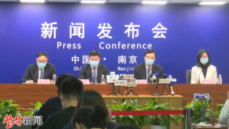 直播录像丨新增1例本土确诊，南京市召开疫情防控发布会