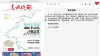 时隔近4年，云南纸媒《春城晚报》再度缩减出版周期