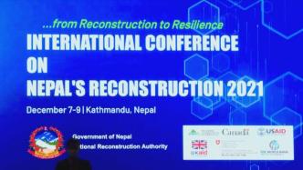 尼泊尔震后重建取得显著进展，已修复大部分公共设施