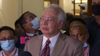 马来西亚上诉法院维持对前总理纳吉布多项贪腐罪名裁决