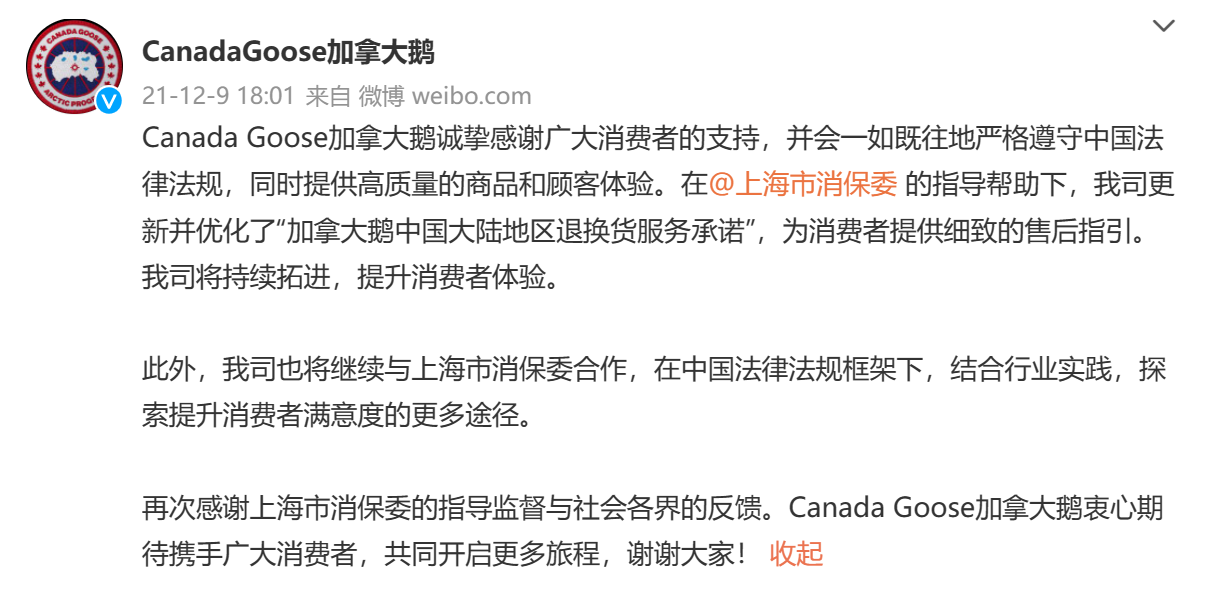 加拿大鹅更新中国大陆地区退换货服务承诺：14天内免费更换