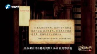 河南卫视纪录片“洗白”纣王妲己？媒体：不必如此紧张