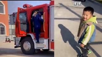 崇拜消防员常在门口驻足，萌娃获邀进门参观