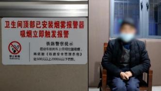 老人煙癮發(fā)作，在高鐵上吸煙致列車緩行3分鐘