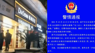 福建南平警方：男子抢劫金店乘车逃匿，不到一小时落网