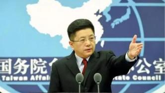 国台办：欢迎台湾同胞参与北京冬奥会相关活动
