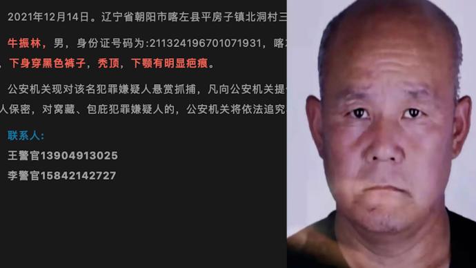 辽宁朝阳发生重大刑事案件，警方悬赏5万元征集嫌疑人线索