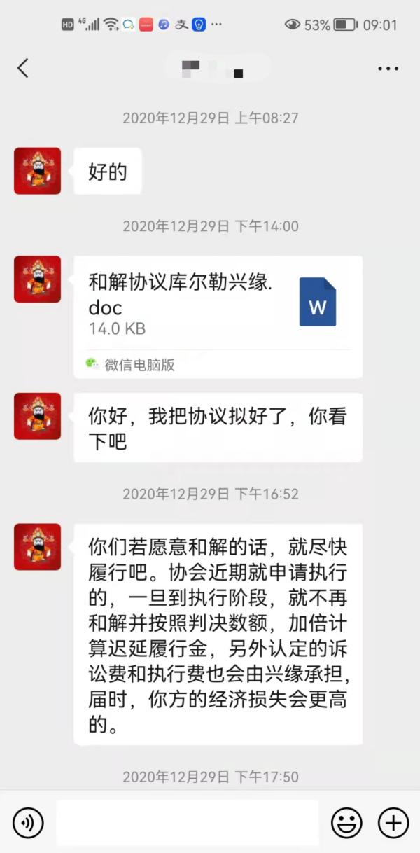 库尔勒香梨协会与商户和解的微信聊天 受访者提供