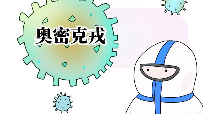上海公布廣州“奧密克戎”感染者入境后情況