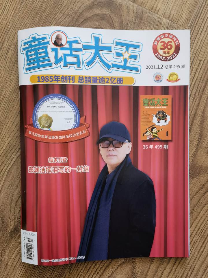 童话大王将停刊郑渊洁写作42年30年在奔命维权