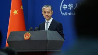 外交部：中方赞赏萨摩亚加入中国-太平洋岛国外长会联合声明