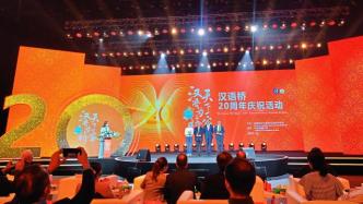 2021年“汉语桥”世界大中小学生中文比赛获奖名单揭晓