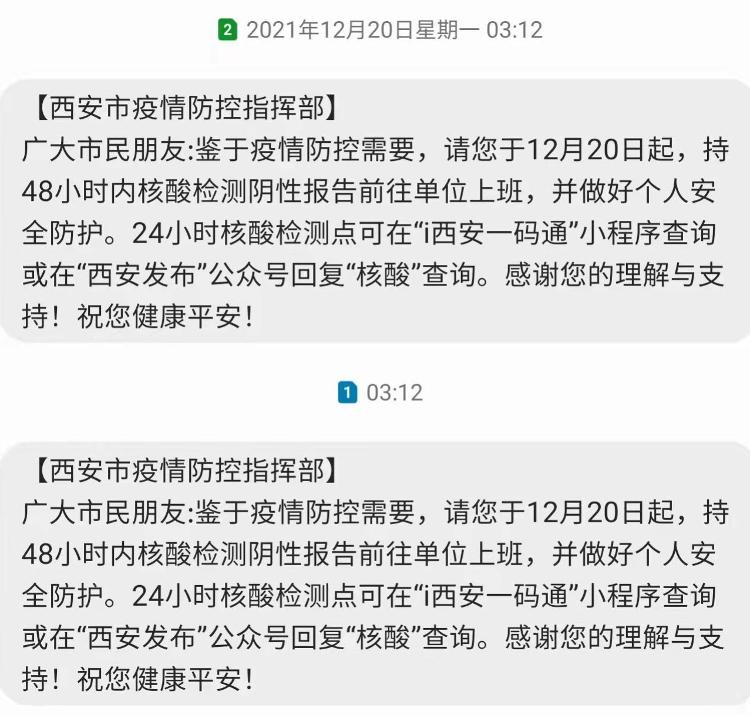 西安持48小時內核酸陰性報告上班首日健康碼反覆出現故障