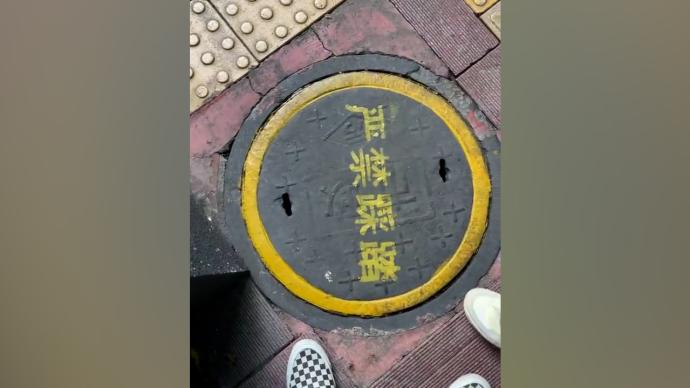 人行道井盖喷涂严禁踩踏为推责天河区回应已清理