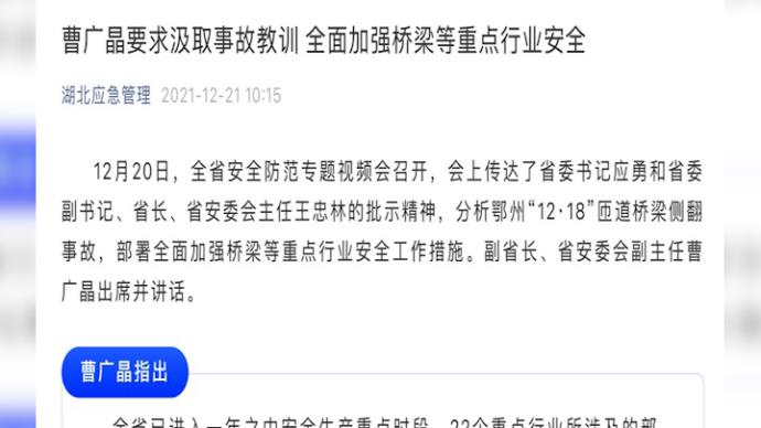 湖北省召開安全防范專題會,要求全面加強橋梁等重點行業安全