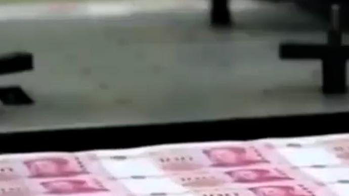 央行辟谣“陈耀明私印同号钞2万亿”，已向公安机关报案