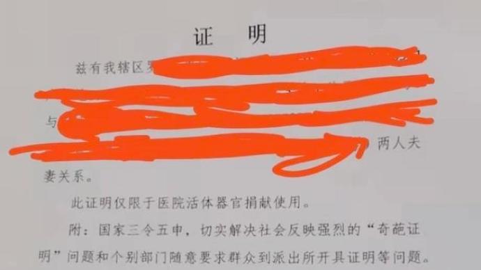 提供結婚證還被要求開夫妻關系證明,成都一家醫院被警方回懟