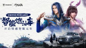 直播录像丨全新荣威RX5 MAX上市发布会，邀您一起“云吸车”