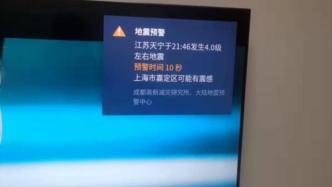 江苏常州发生4.2级地震，上海嘉定、浦东等地网友称有震感