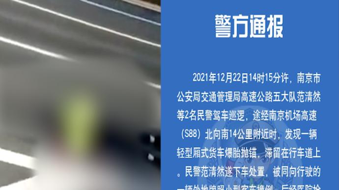 南京一交警执勤时被撞不幸殉职