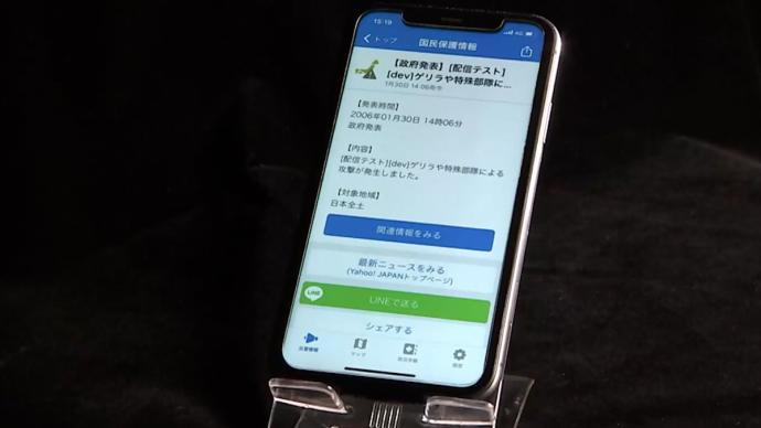 日本雅虎防災應用程序鬧烏龍,誤傳“游擊隊發起攻擊”