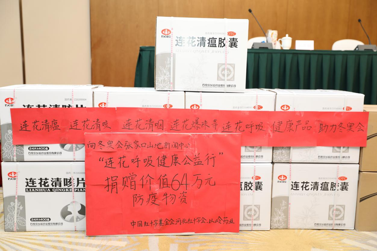 携手同心,襄助冬奥,“连花呼吸健康公益行”捐赠连花产品助力冬奥-第3张图片-首页-安信9 携手同心,襄助冬奥,“连花呼吸健康公益行”捐赠连花产品助力冬奥-第3张图片-首页-安信9