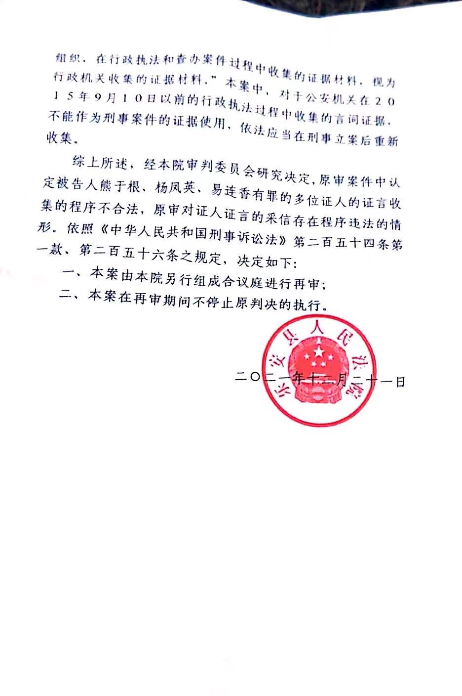 乐安县法院12月21日作出的再审决定书 受访者 供图