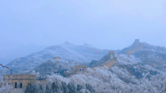 八達(dá)嶺長(zhǎng)城出現(xiàn)霧凇景觀，秒變童話世界