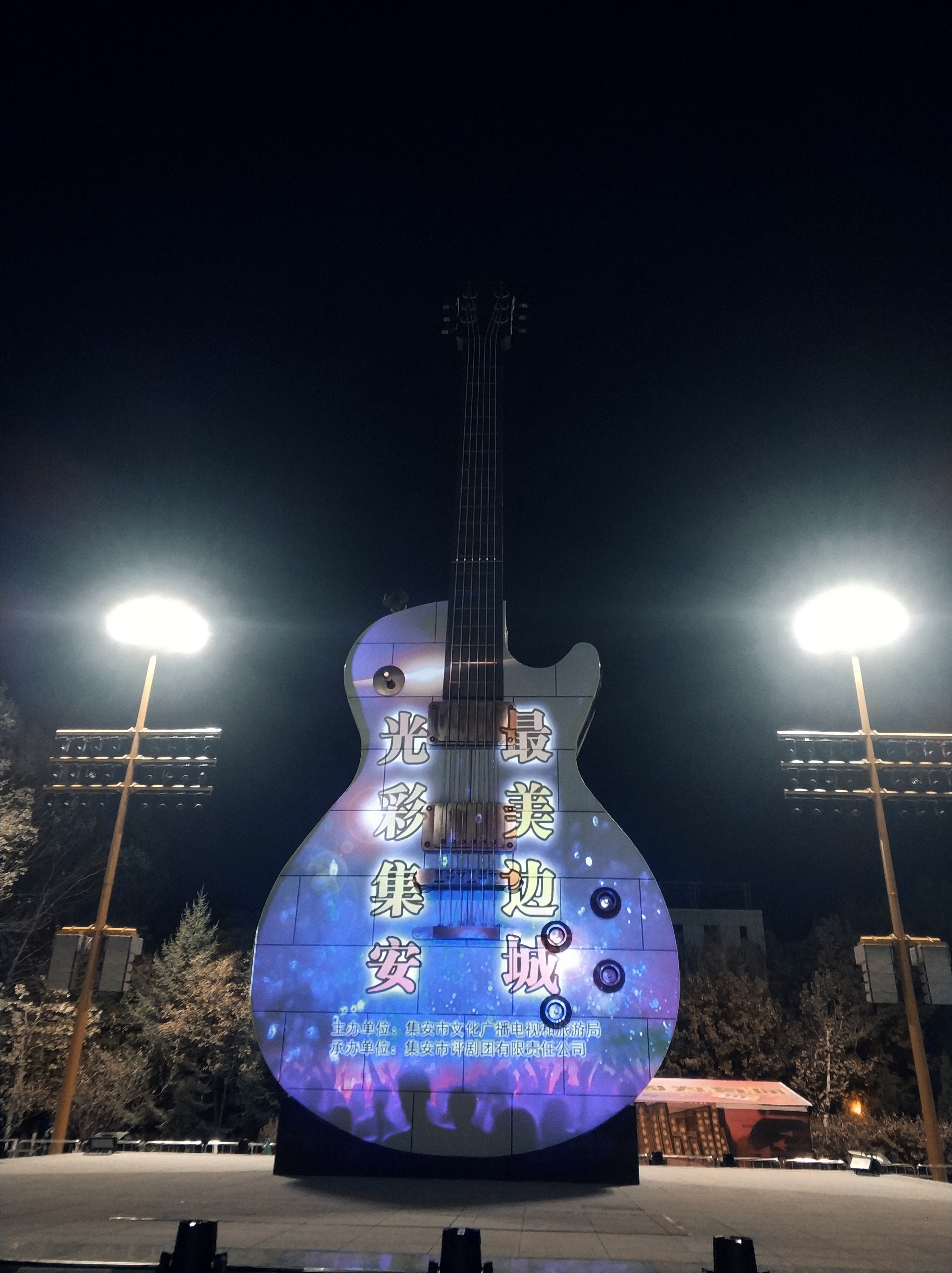 2021年10月，吉林集安，滨江休闲广场旁，夜色中的地标建筑“大吉他”雕塑。