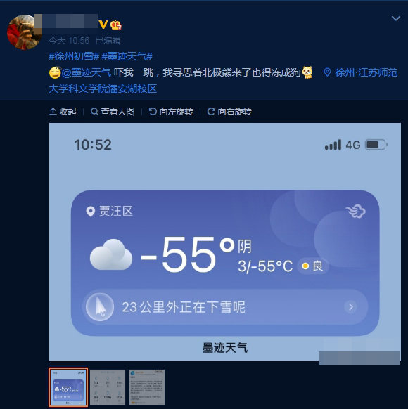 网友微博截图