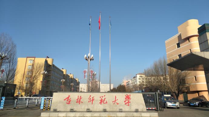 考研中途换卷,吉林师大:发现网上传播押题资料