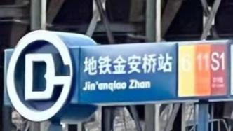 網友反映北京地鐵將“站”譯為Zhan不妥，官方：統一譯法