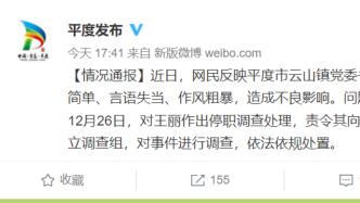 央广网评平度官员威胁上访者：如黑道势力般，败坏政府公信力