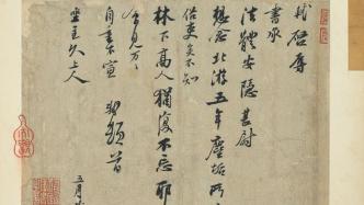 苏轼《书尺牍》等新展，台北故宫呈现“笔墨见真章”