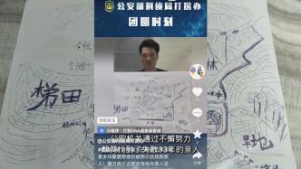 手绘地图寻亲的李景伟与母亲DNA比对成功，将在元旦相认