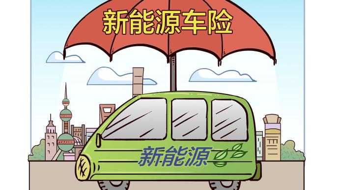 “三電”可保,自燃可賠!上海保交所上線新能源車險交易平臺
