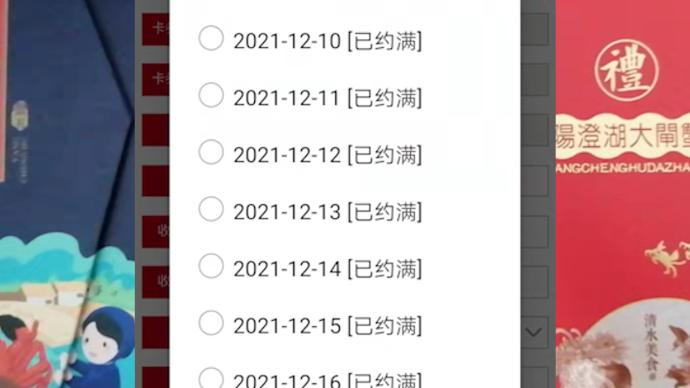蟹卡長期“預約已滿”無法提貨，用戶多次投訴后延緩多日發貨
