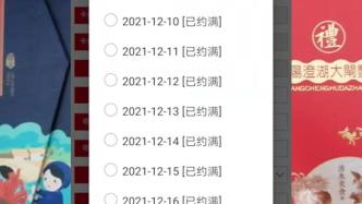 蟹卡長期“預(yù)約已滿”無法提貨，用戶多次投訴后延緩多日發(fā)貨