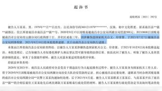 南昌一公职人员吸毒并涉嫌伪造国家机关公文，被提起公诉