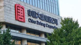 大唐集团：为关联公司最高13亿元贷款融资提供担保