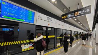 直播录像丨上海地铁上新！“换乘王”14号线、18号线一期北段开通