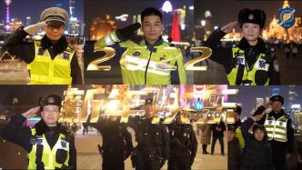 上海民警送上新年祝福，许下新年愿望：你好，2022！