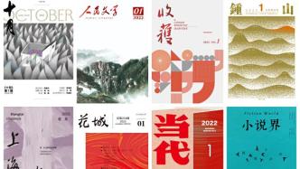 展望2022｜各大文學(xué)刊物，帶來新年的第一個(gè)故事