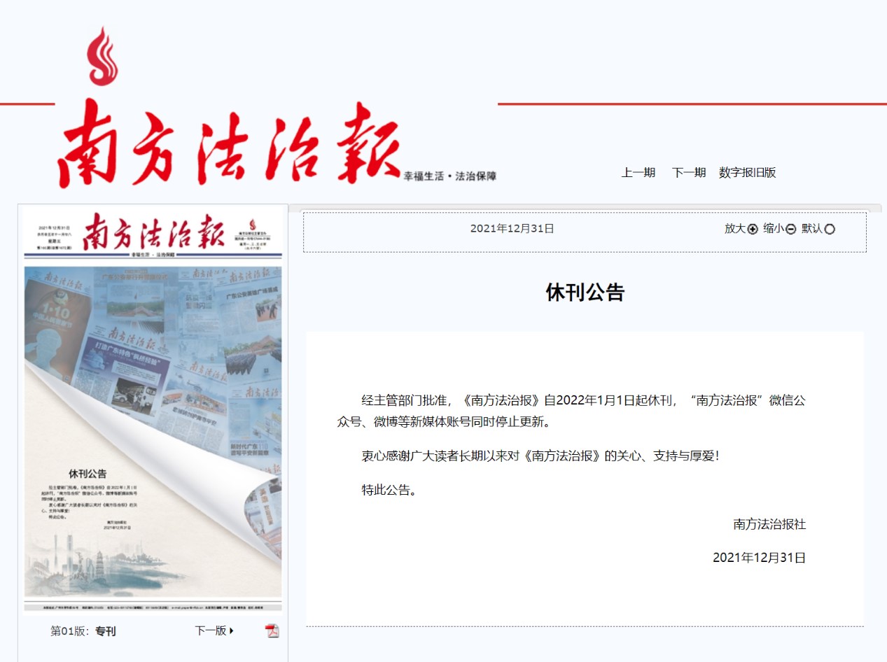 传媒湃南方法治报今起休刊昨日推出16版告别专刊