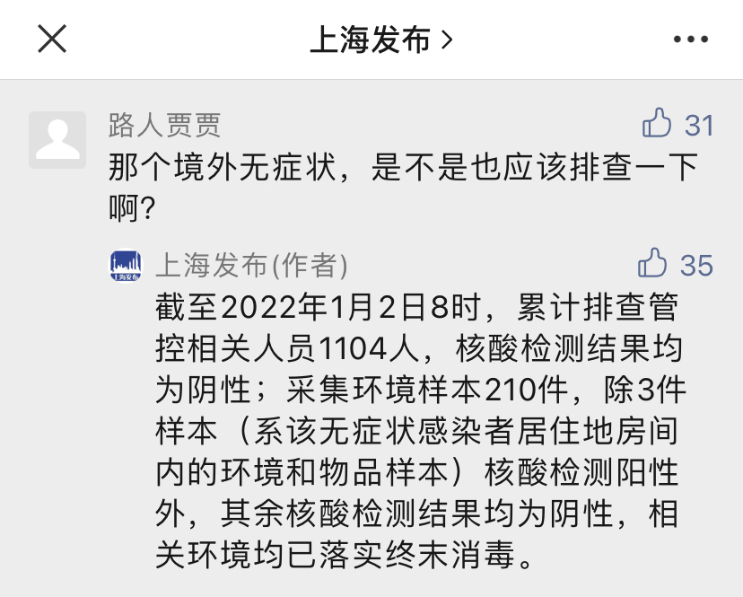 上海昨日新增境外输入性无症状感染者1例，上海发布回应排查结果