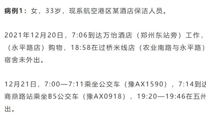 鄭州通報2例無癥狀感染者，1人系航空港區(qū)某酒店保潔人員