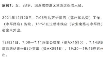 鄭州通報(bào)2例無(wú)癥狀感染者，1人系航空港區(qū)某酒店保潔人員