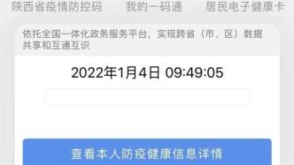 工信部：西安一码通要加强技术改进和网络扩容，确保不拥塞宕机