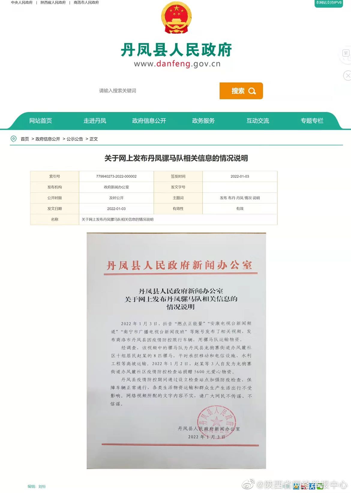 西安市调整干部、雁塔区疫情防控政策变化等信息均为谣言_直击现场_澎湃新闻-The Paper
